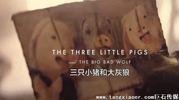 《三只小猪》美亚保险企业宣传片