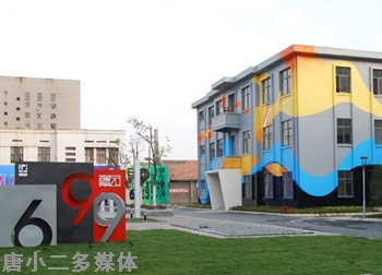 上海699文化产业园吸引众多影视制作机构入驻